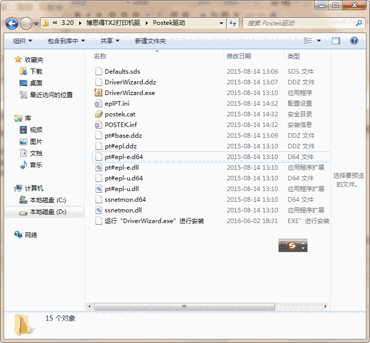博思得TX2打印机驱动v7.3