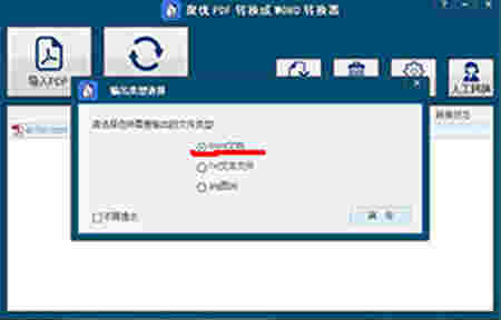 聚优PDF转换成WORD转换器v1.0.0.3