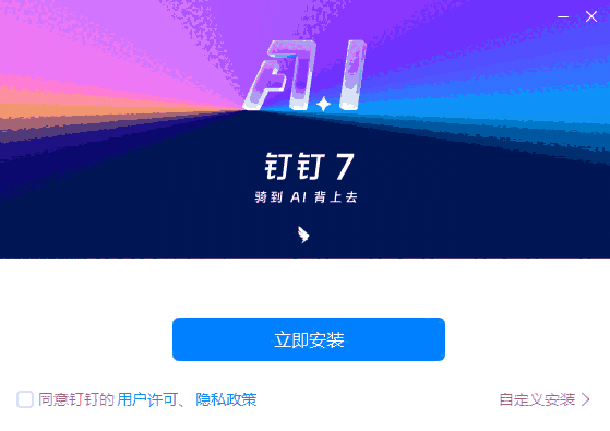 钉钉电脑版7.5.35