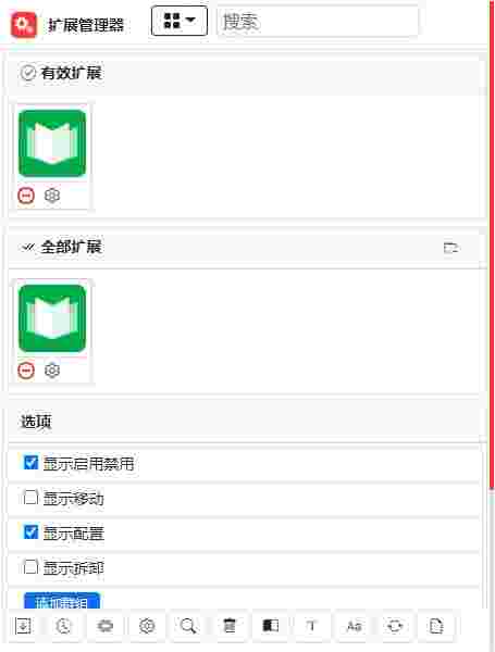 扩展管理器插件v0.3.3