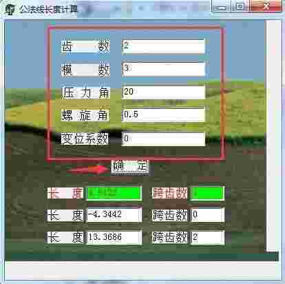 公法线长度计算v1.0