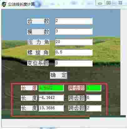 公法线长度计算v1.0