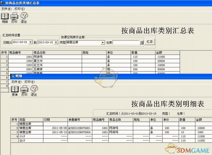 E8仓库管理软件官方版v10.1