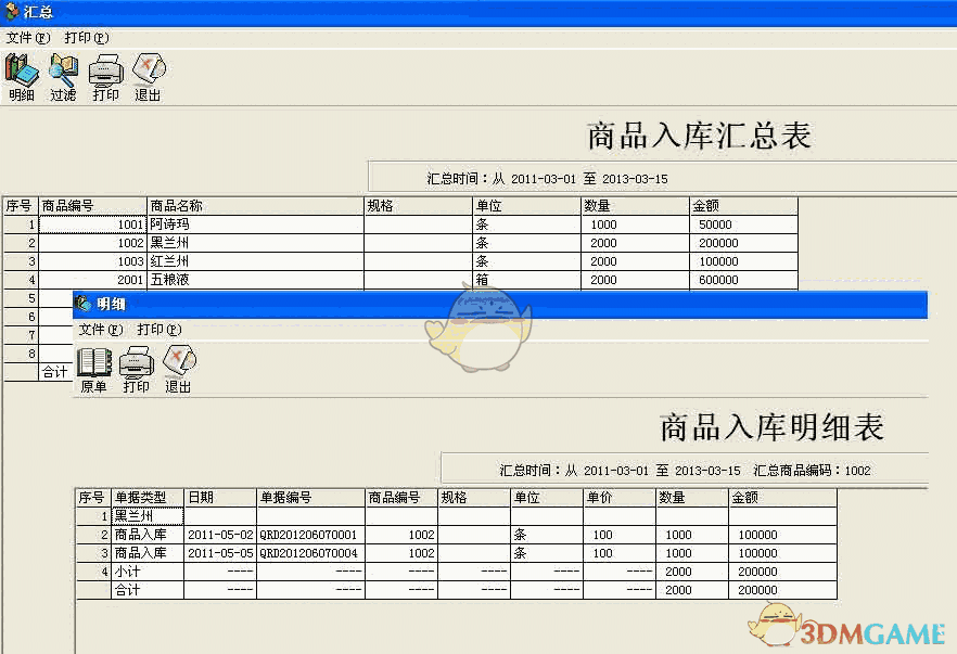 E8仓库管理软件官方版v10.1