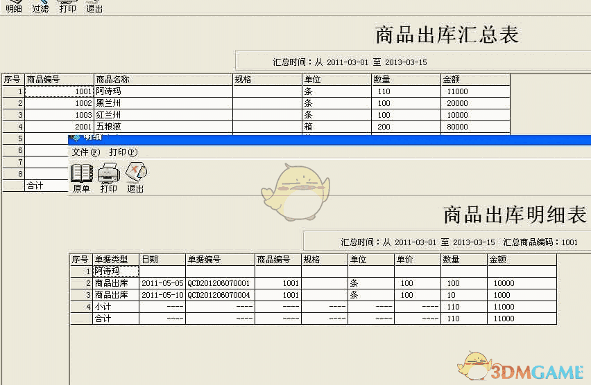 E8仓库管理软件官方版v10.1
