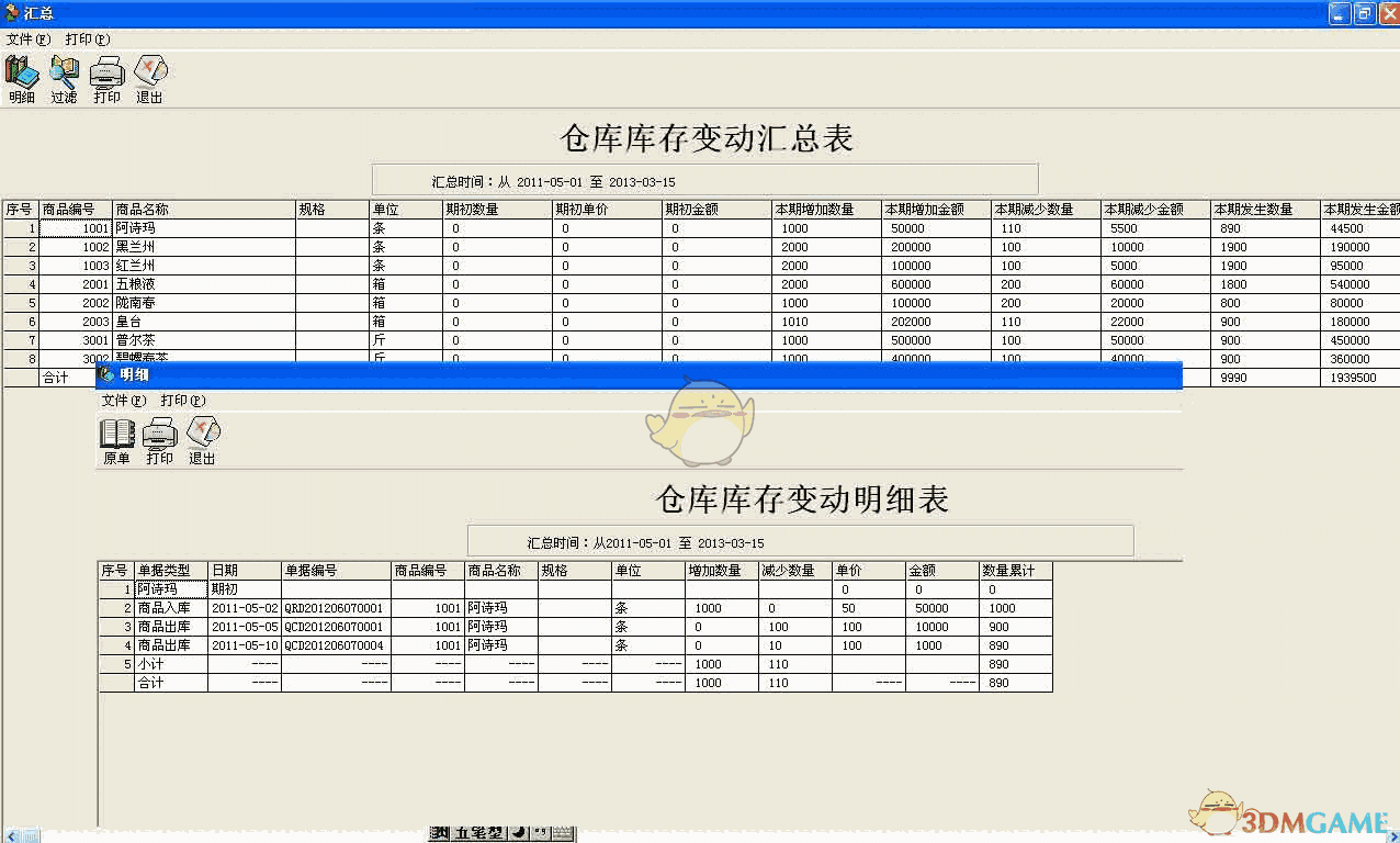 E8仓库管理软件官方版v10.1