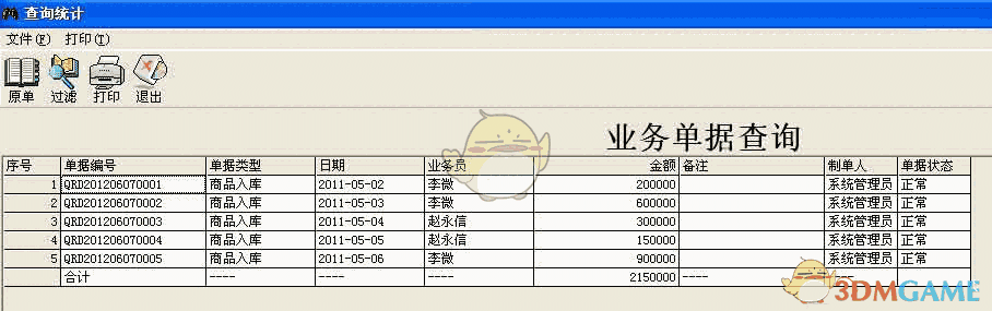E8仓库管理软件官方版v10.1