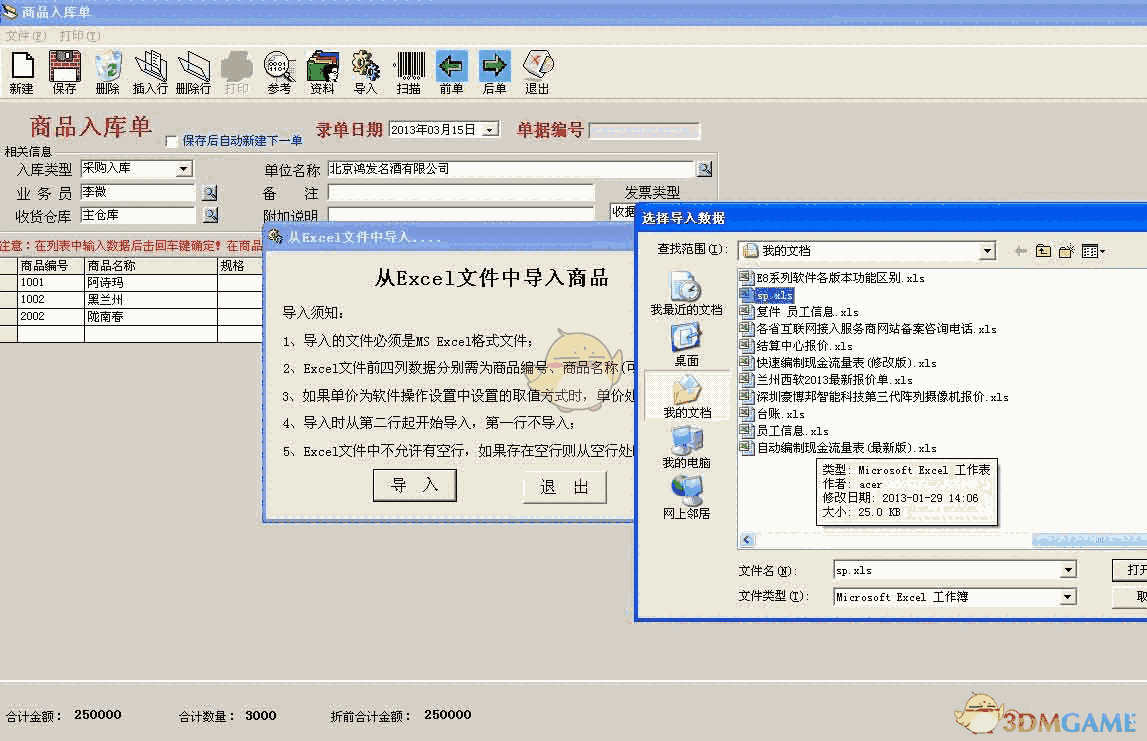 E8仓库管理软件官方版v10.1