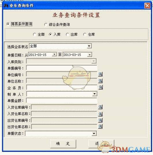E8仓库管理软件官方版v10.1