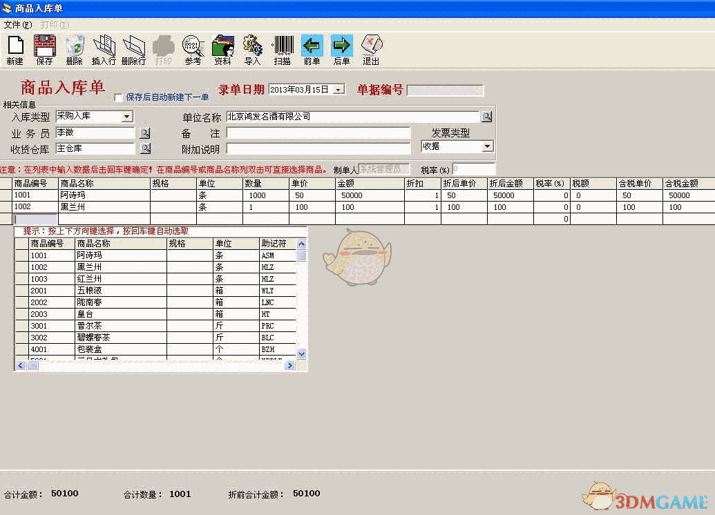 E8仓库管理软件官方版v10.1