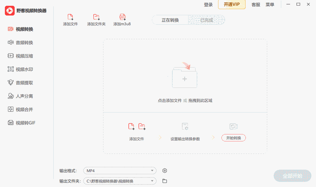 野葱视频转换器64位1.0.0.7