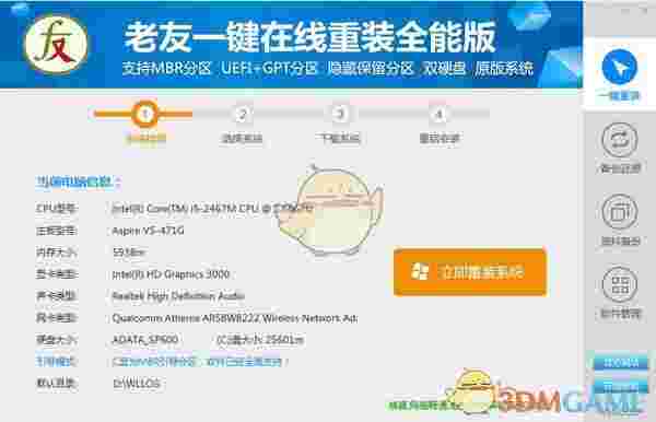 老友一键在线重装全能版v2.1.1