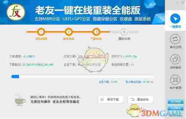 老友一键在线重装全能版v2.1.1