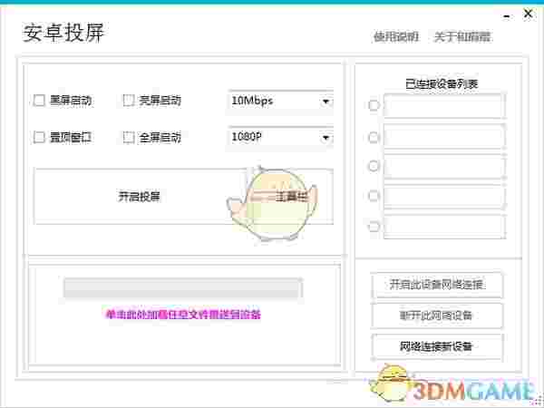 《安卓投屏》免费版
