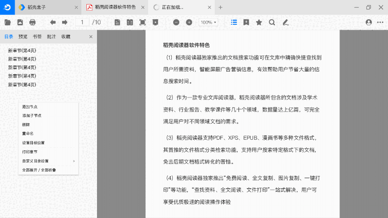 稻壳阅读器电脑版