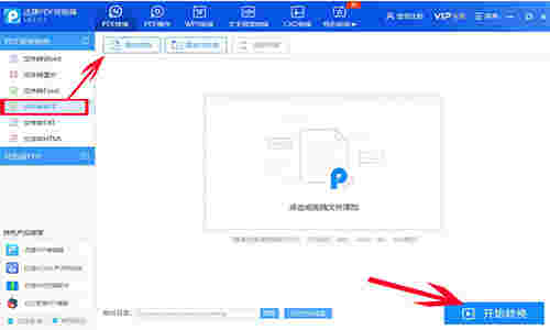 pdf转换成ppt转换器v8.6.2.1