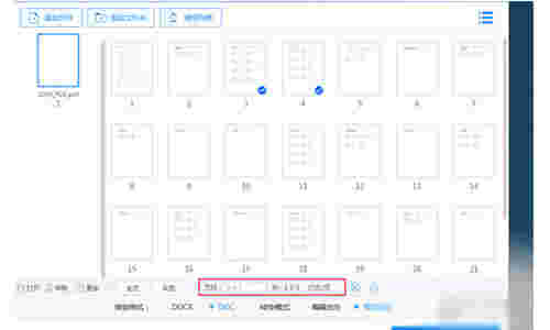 pdf转换成ppt转换器v8.6.2.1