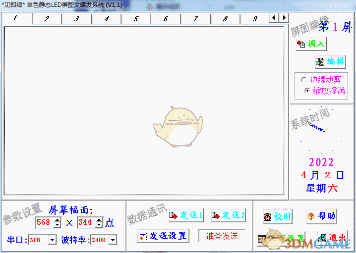 单色静态LED屏图文编发系统v1.1