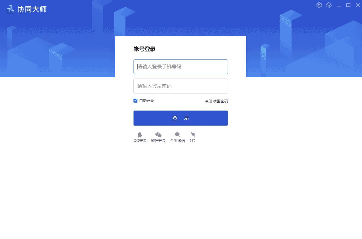 协同大师64位10.1.1.0