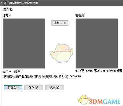 公务员两寸照片标准调整软件v1.0