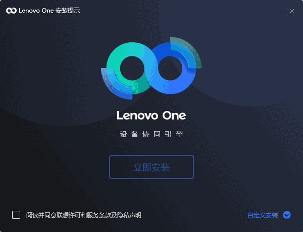 Lenovo One 2.8.200.5121