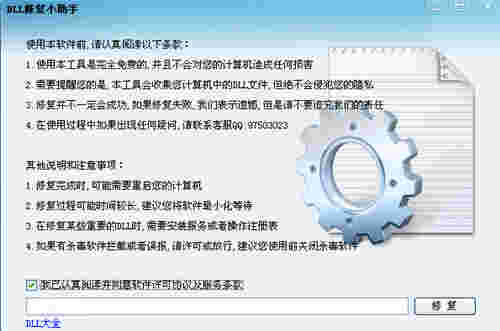 dll修复小助手1.0