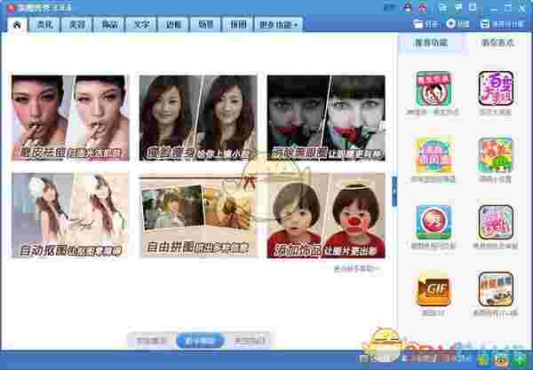 美图秀秀v6.5.3