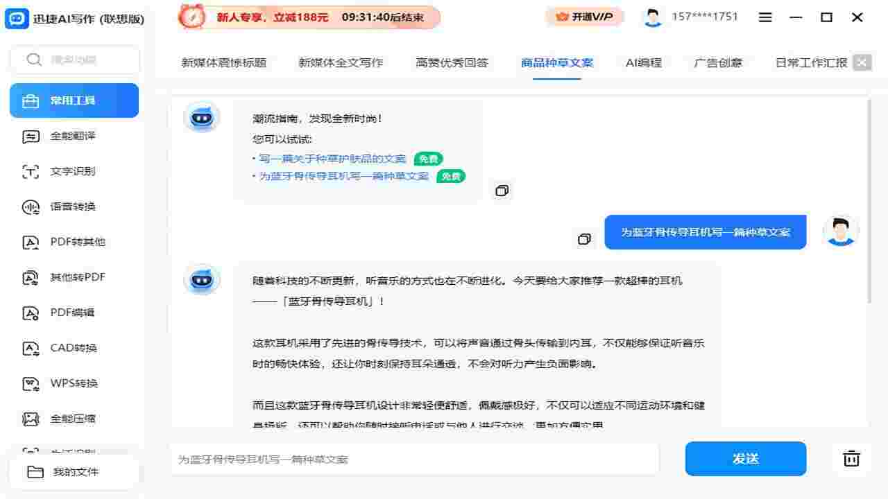 迅捷AI写作64位1.0.1.0