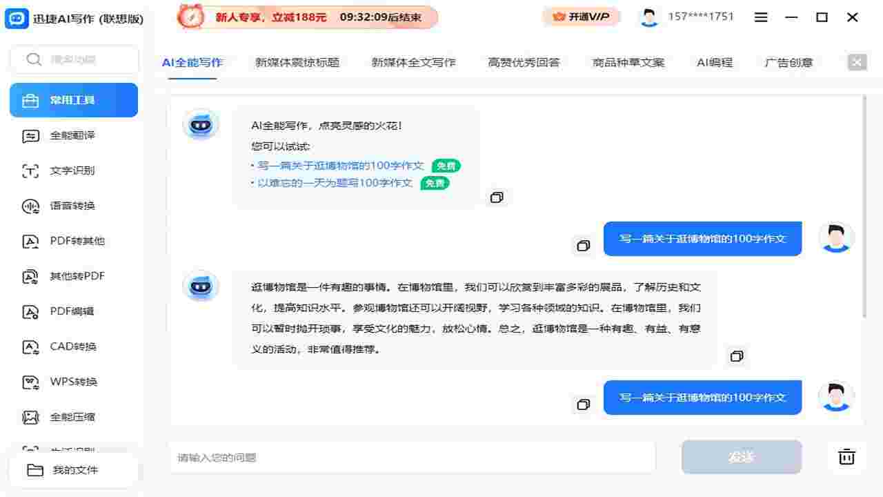 迅捷AI写作64位1.0.1.0