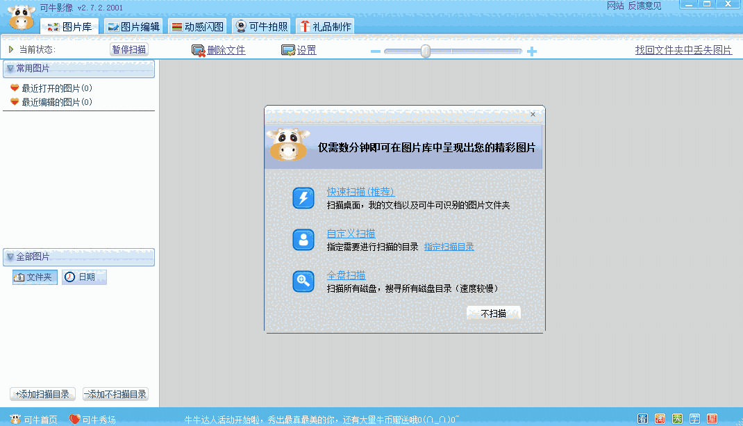 可牛影像2.7.2.2001