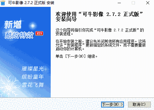 可牛影像2.7.2.2001