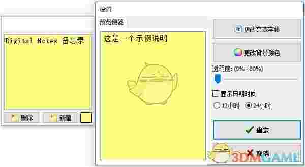 Digital Notes(桌面备忘录)v4.5.0.0