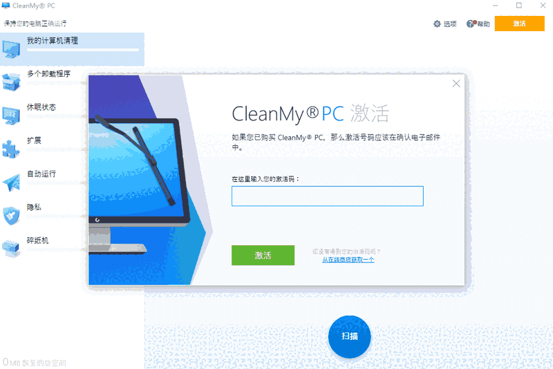 CleanMyPC32位1.12.2.2178