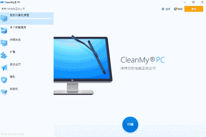 CleanMyPC32位1.12.2.2178