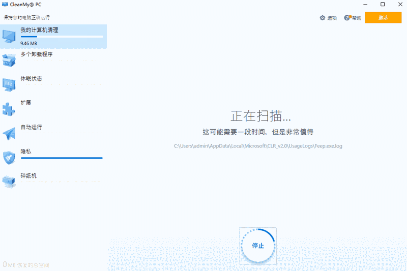 CleanMyPC32位1.12.2.2178