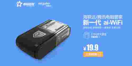 《海联达ai wifi》官方版