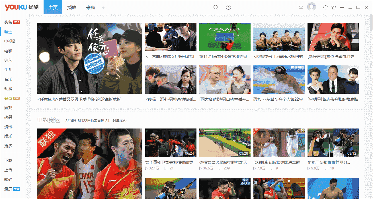 优酷官方版v8.1.0.1280