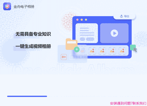 金舟电子相册v2.3.0