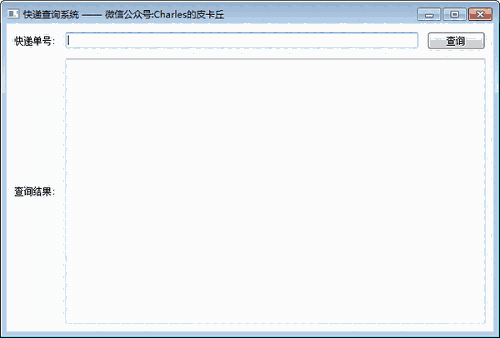 《快递查询系统》最新版