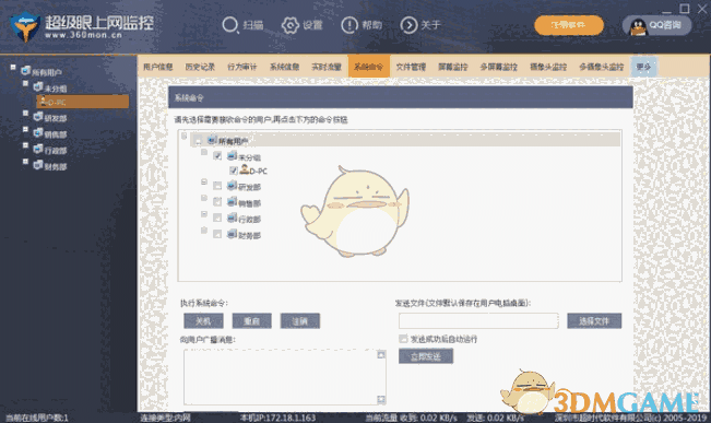 超级眼上网监控管理软件v1.01