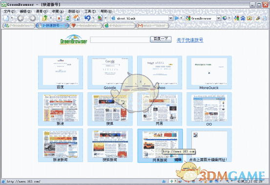 绿色浏览器旧版本