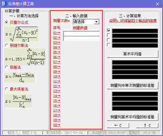 标准差计算工具v1.0