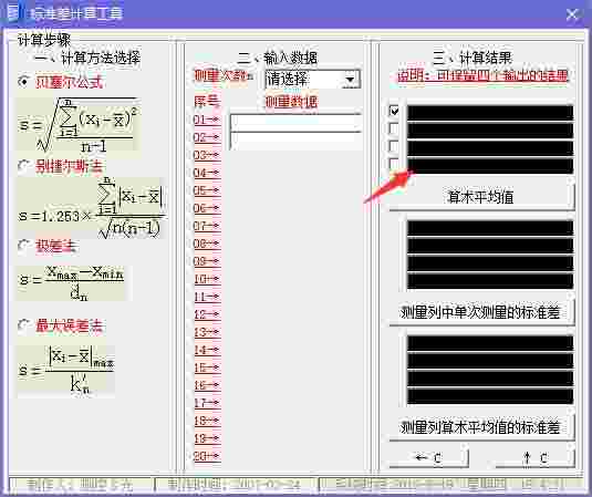 标准差计算工具v1.0