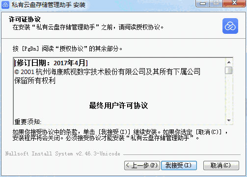 私有云盘存储管理助手