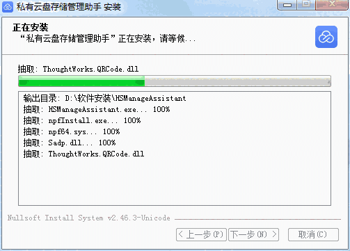 私有云盘存储管理助手