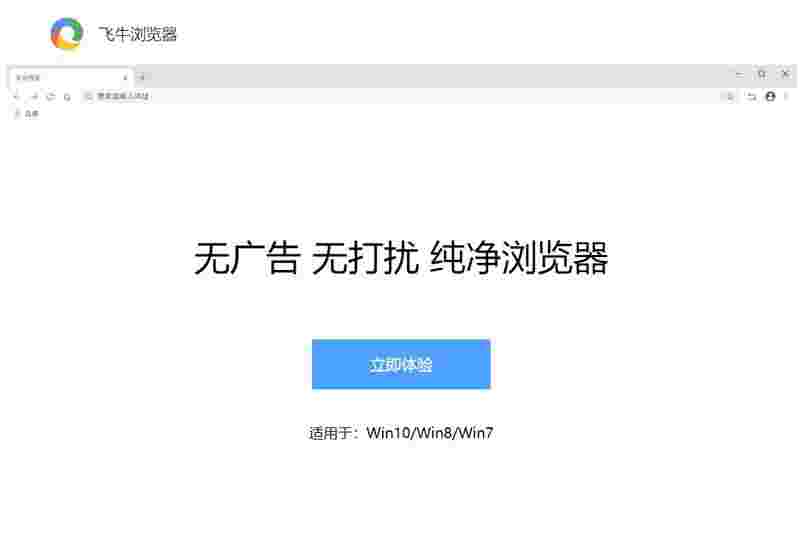 飞牛浏览器v79.0.3945.84