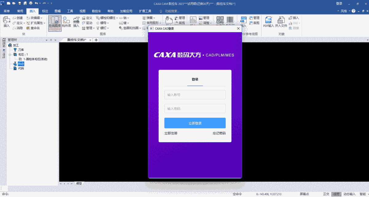 CAXA CAM数控车64位23.0