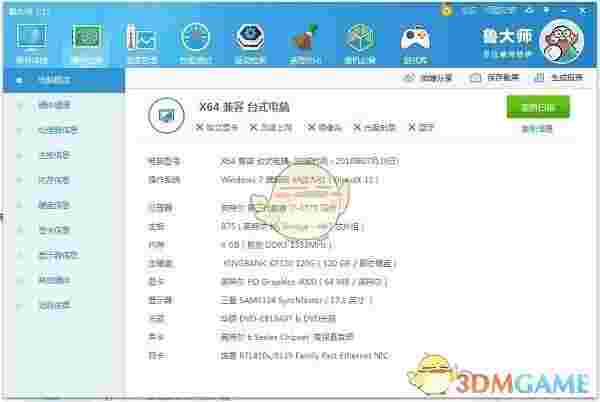 鲁大师PC版V6.1021.3245.1222