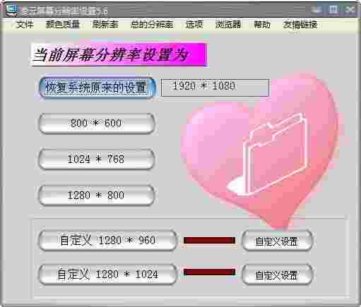 凌云屏幕分辨率设置v5.61
