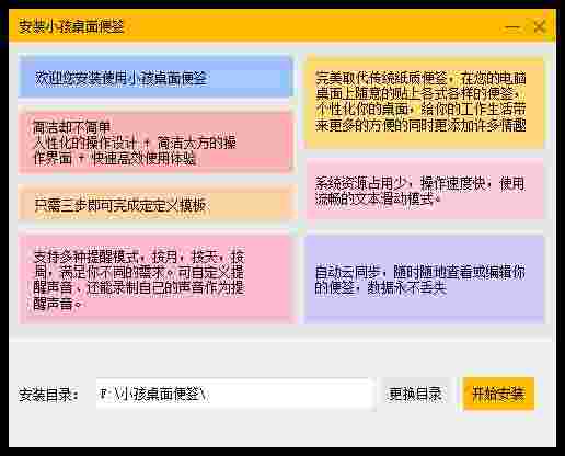 小孩桌面便签电脑版